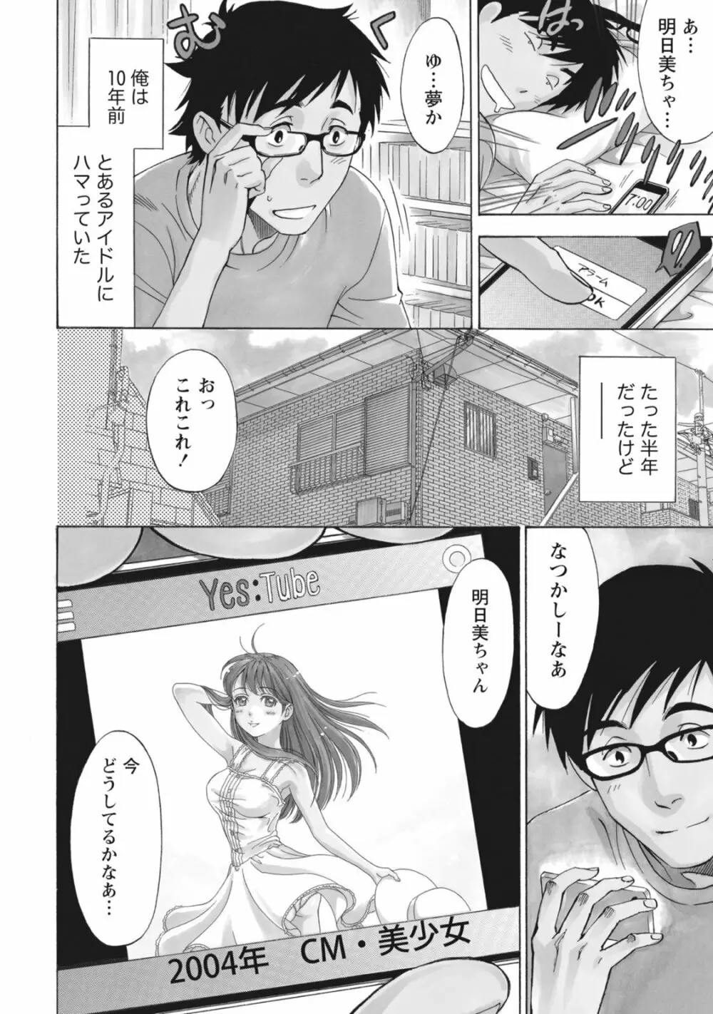 ニセ婚！ Page.8