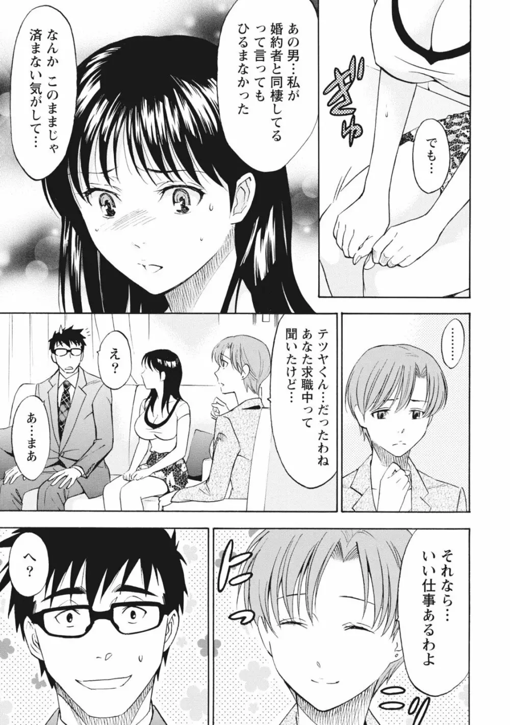 ニセ婚！ Page.81