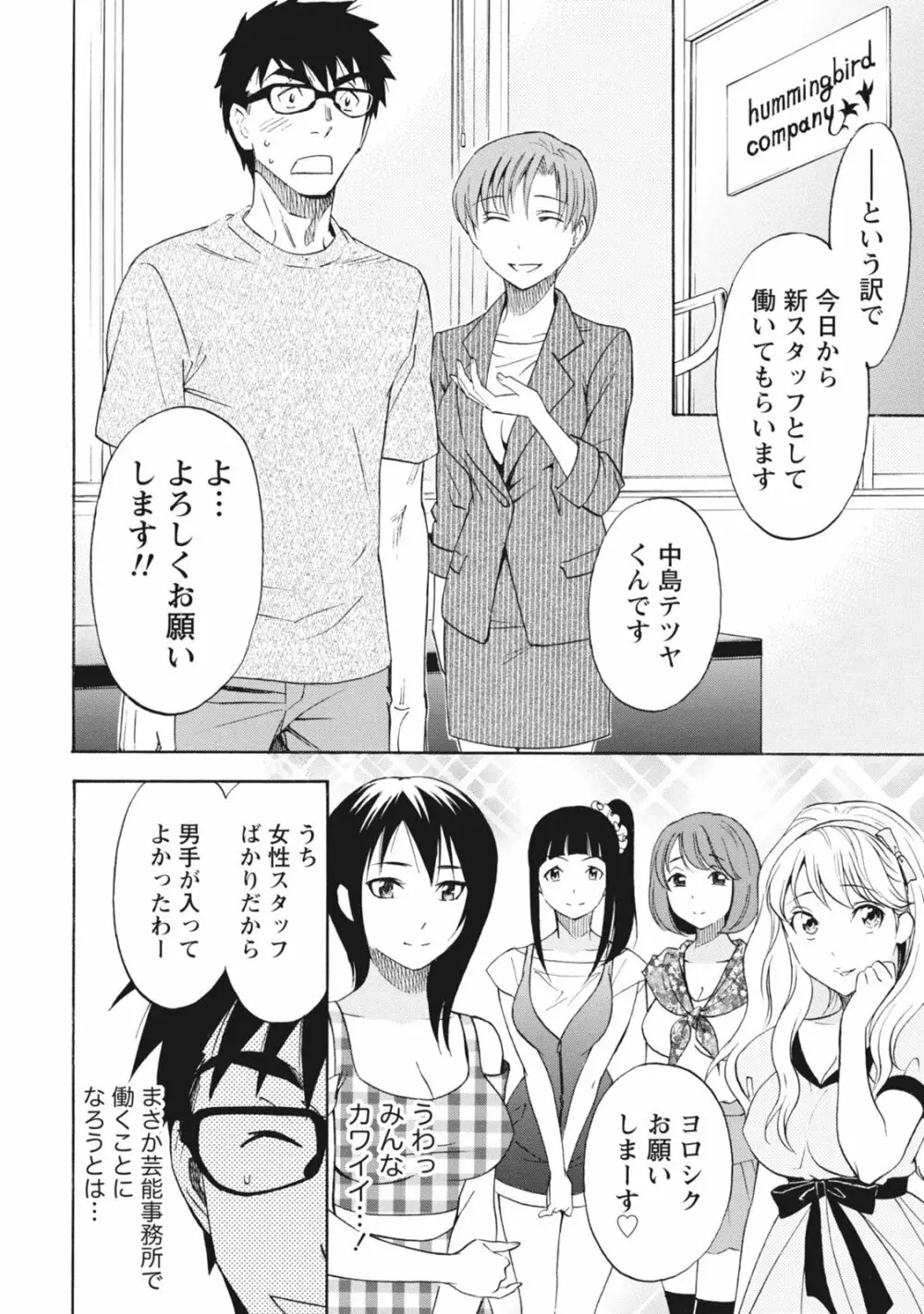 ニセ婚！ Page.82