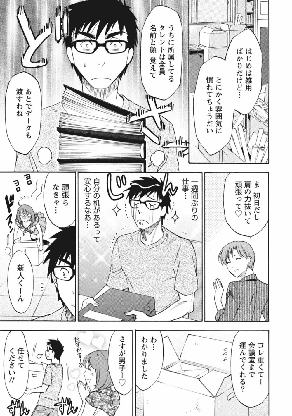 ニセ婚！ Page.83