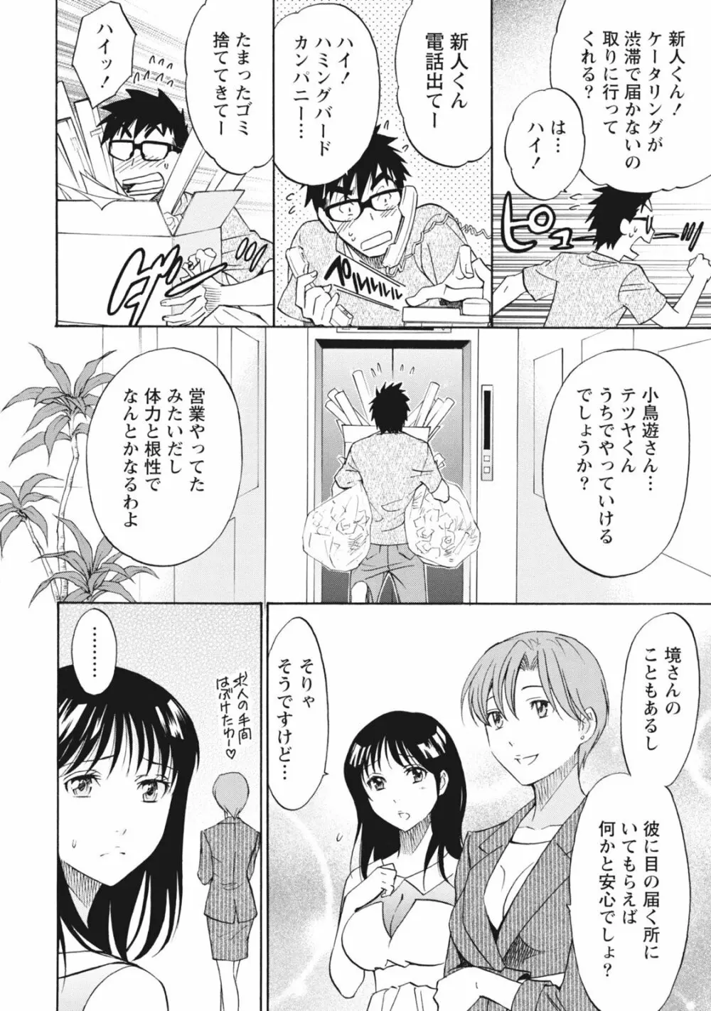 ニセ婚！ Page.84