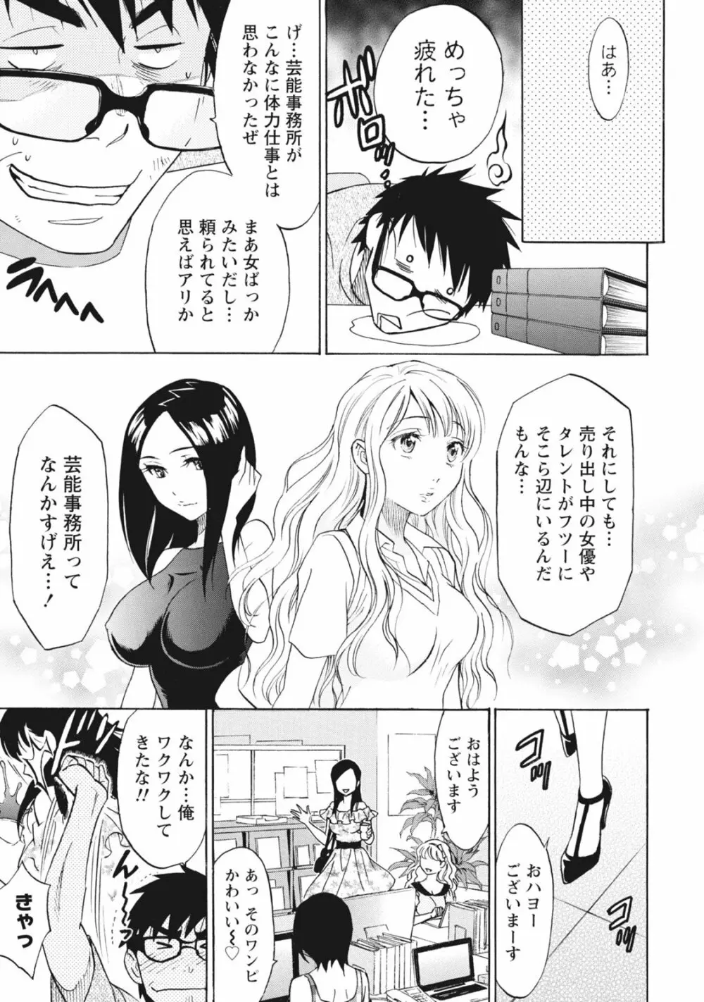 ニセ婚！ Page.85