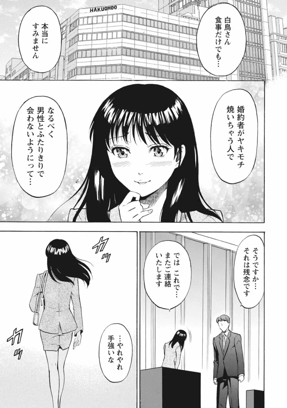 ニセ婚！ Page.87