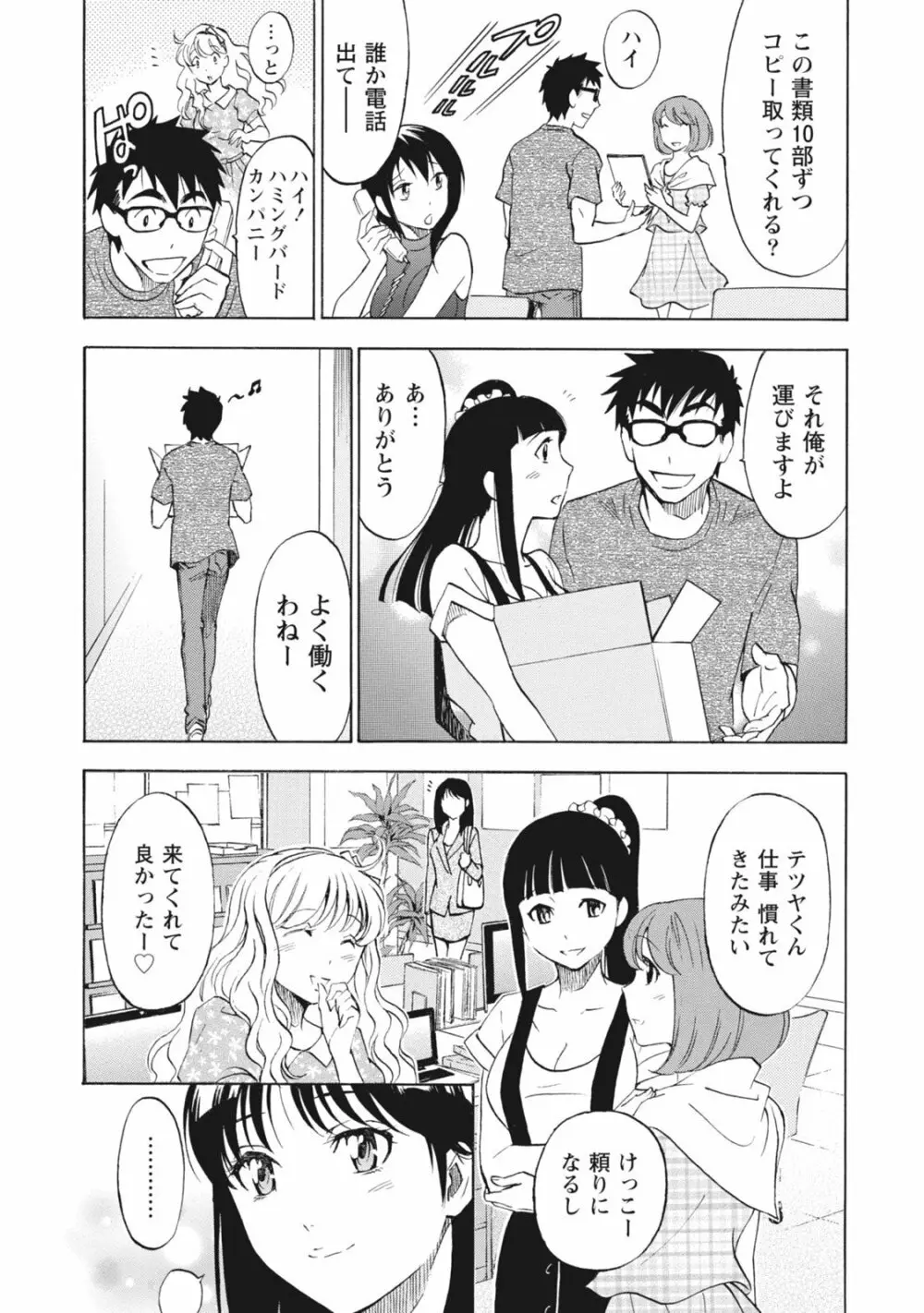 ニセ婚！ Page.89