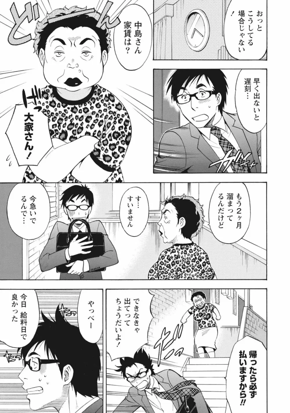 ニセ婚！ Page.9