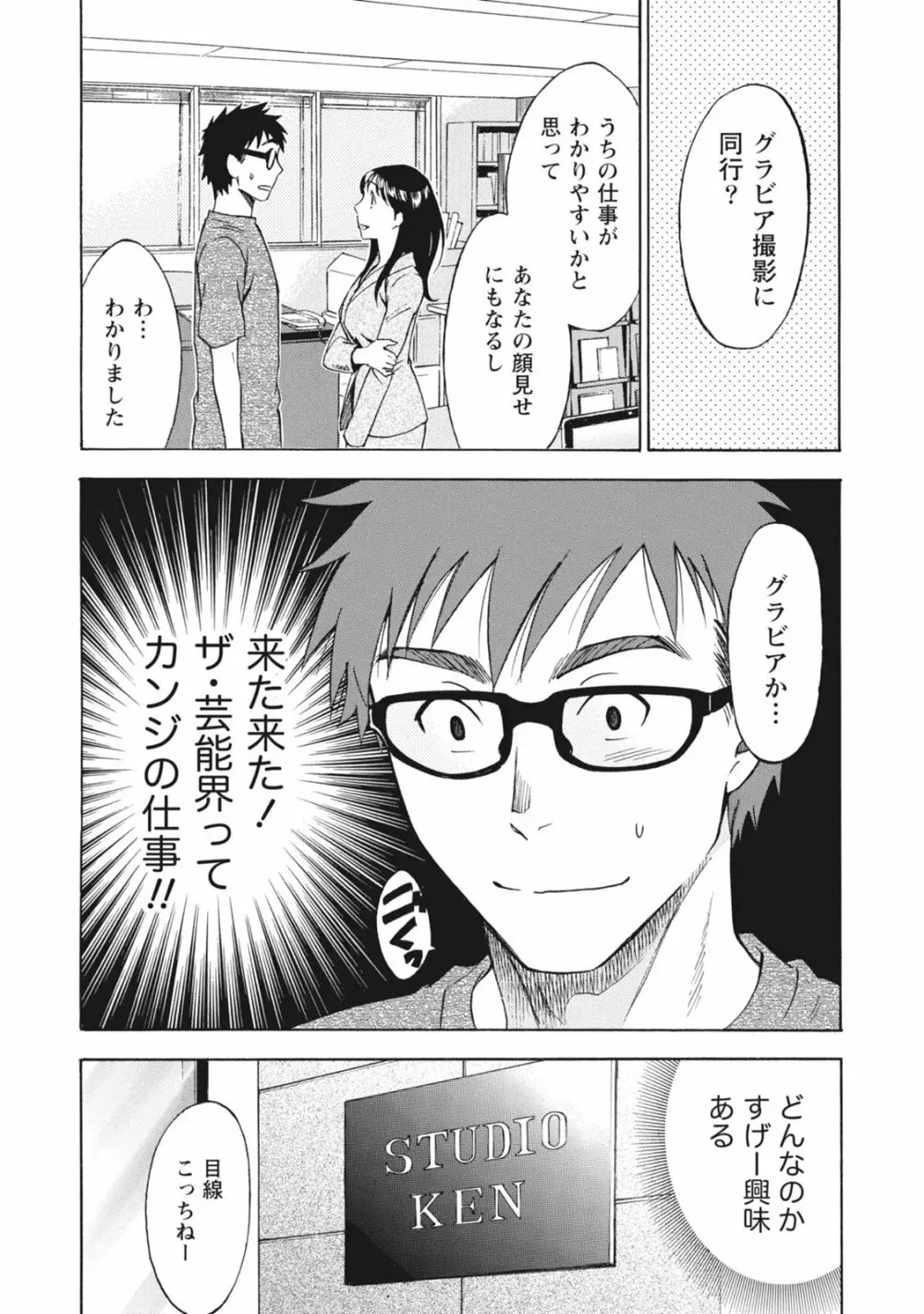 ニセ婚！ Page.90