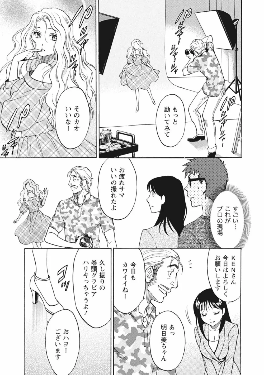 ニセ婚！ Page.91