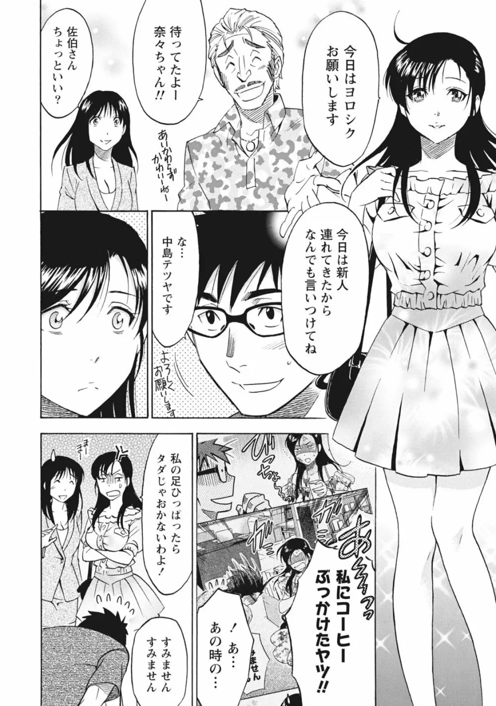 ニセ婚！ Page.92