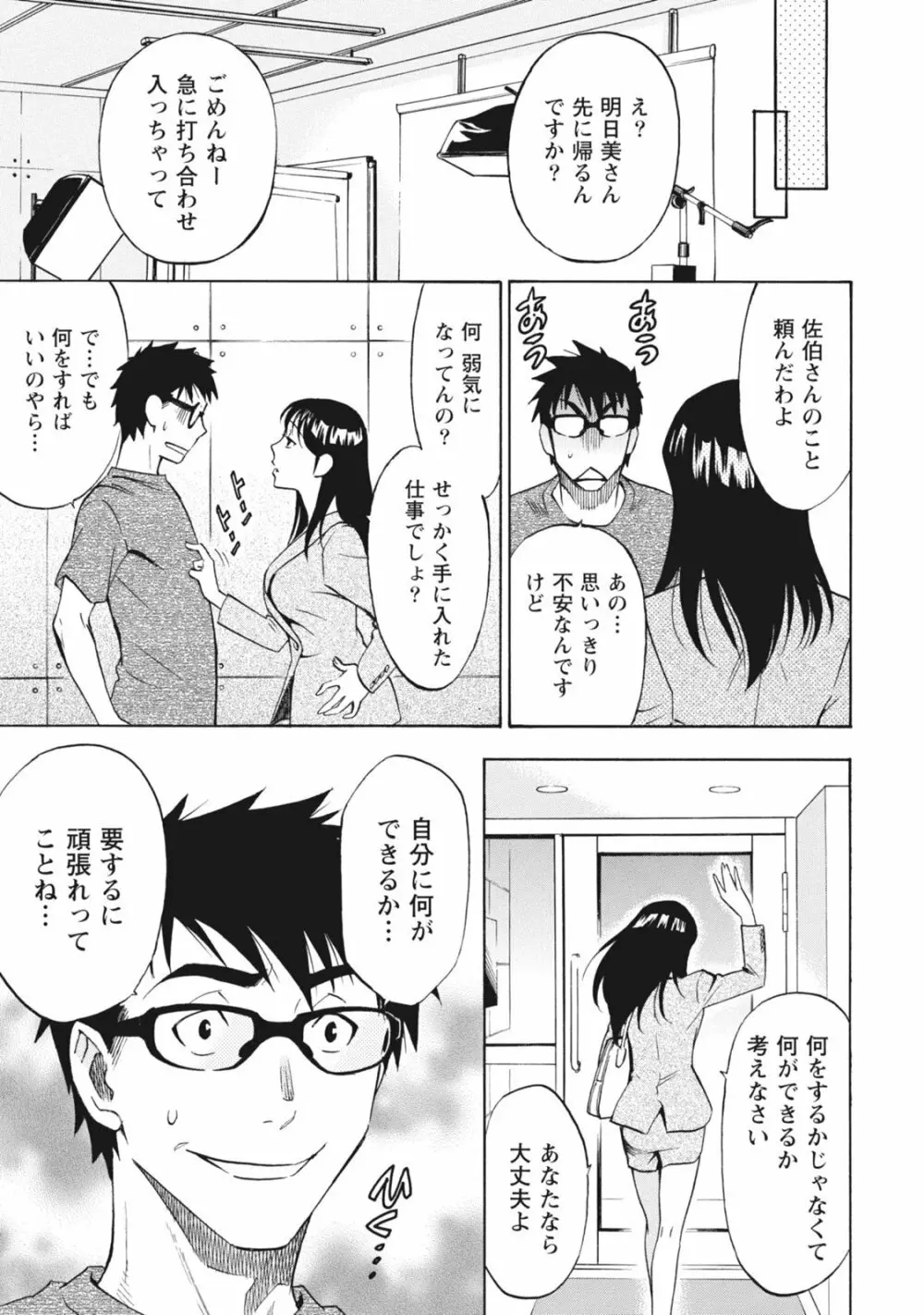 ニセ婚！ Page.93