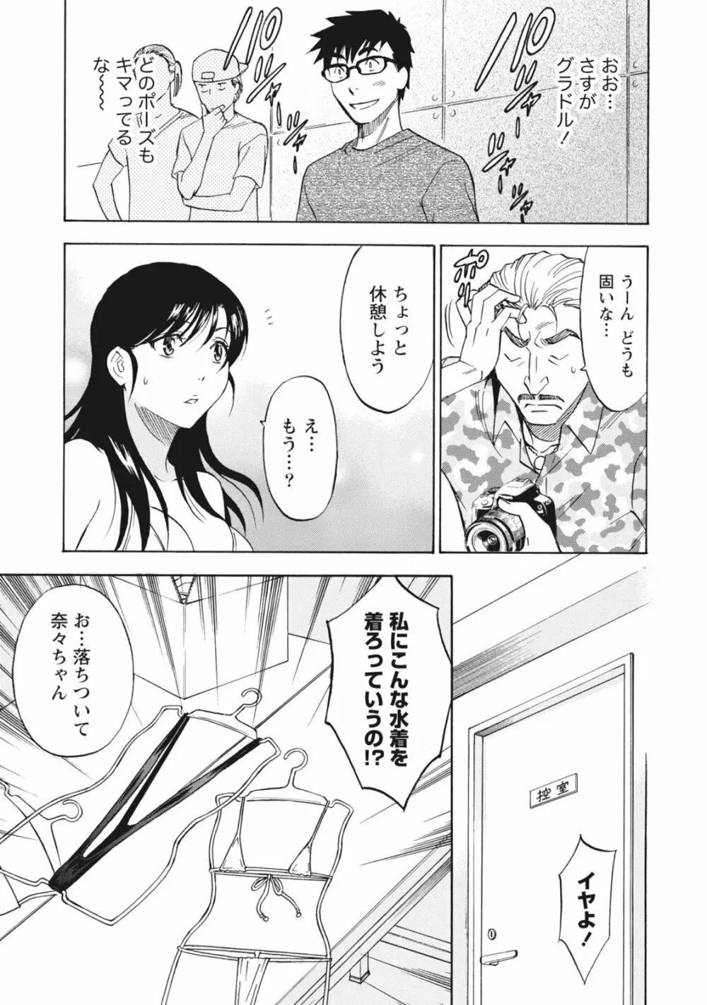 ニセ婚！ Page.95