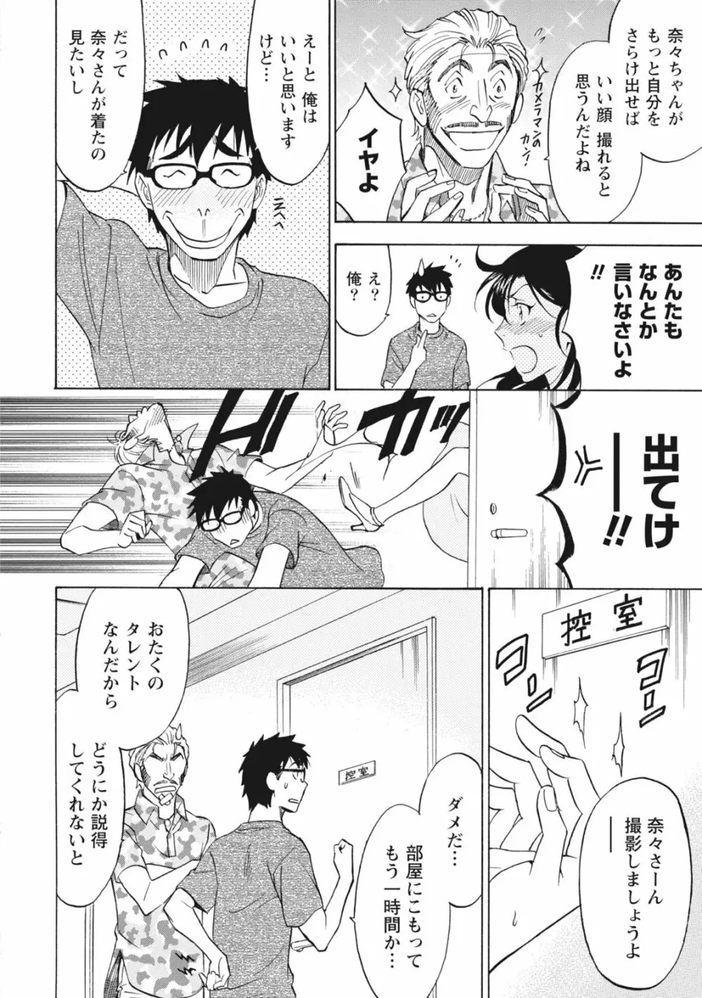 ニセ婚！ Page.96