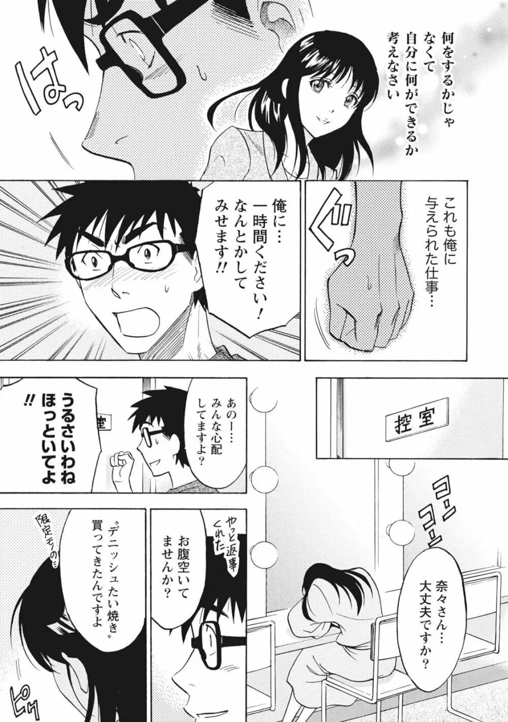 ニセ婚！ Page.97