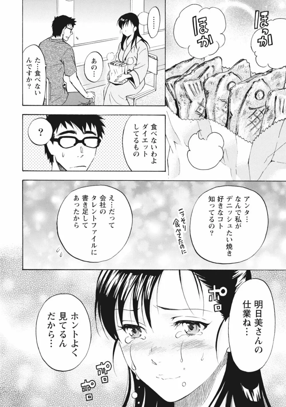 ニセ婚！ Page.98