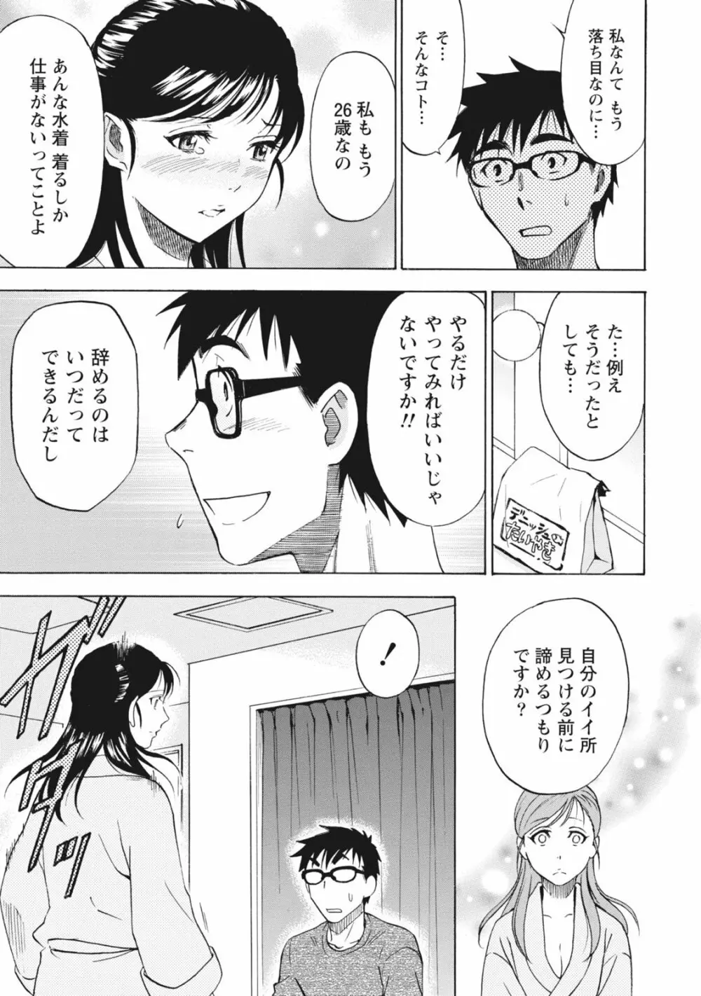 ニセ婚！ Page.99