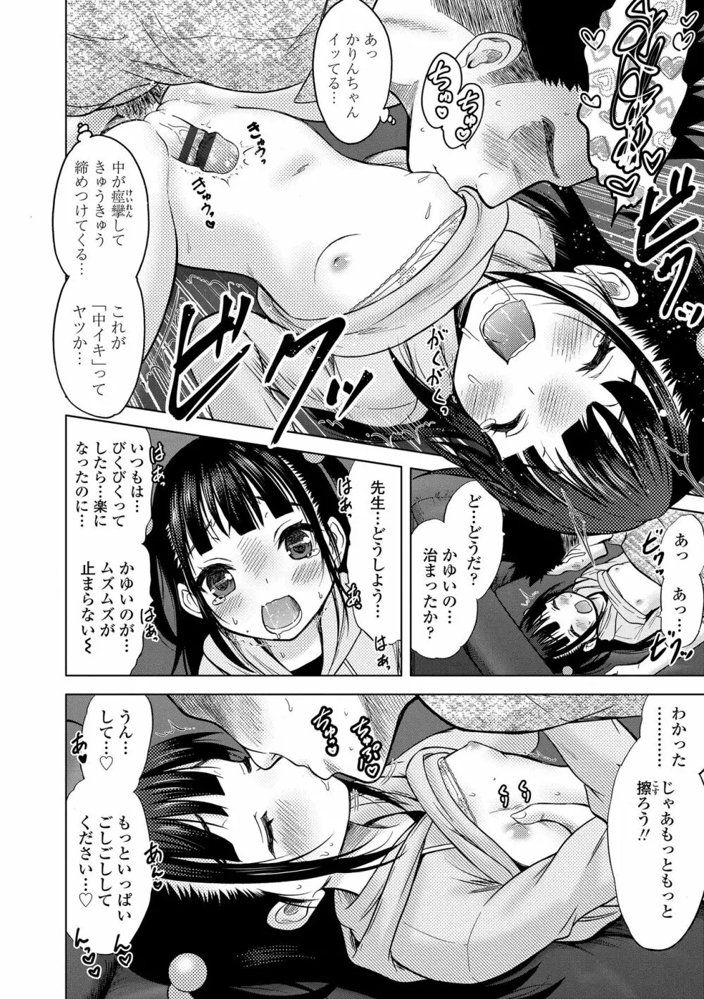 甘えて♡吸って♡ Page.112