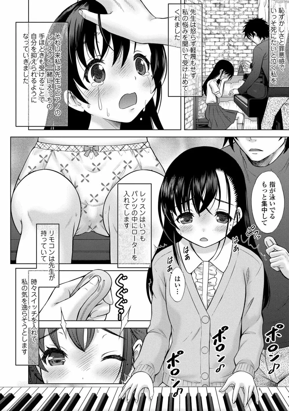 甘えて♡吸って♡ Page.120