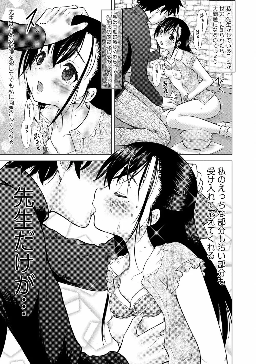 甘えて♡吸って♡ Page.131