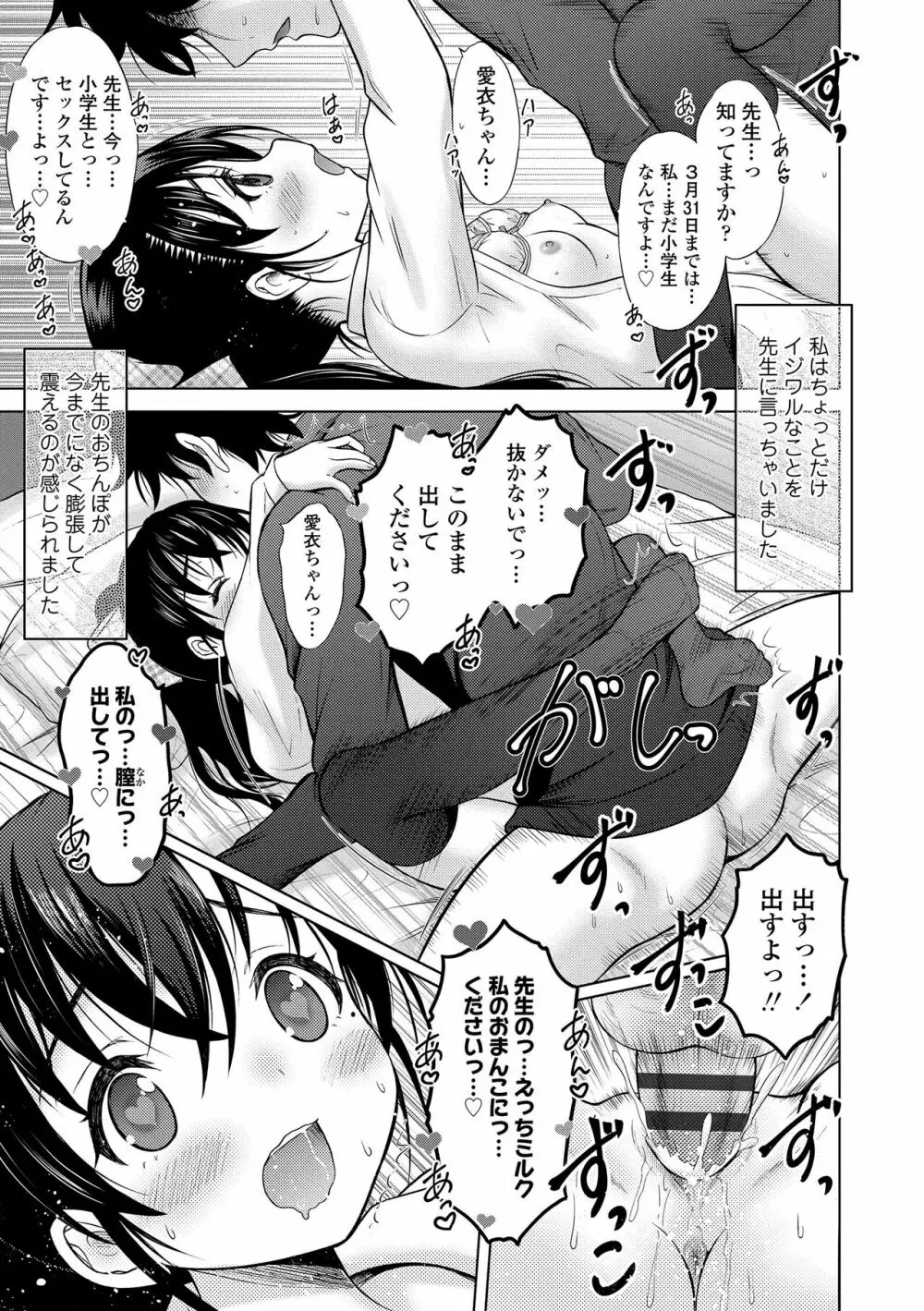 甘えて♡吸って♡ Page.137