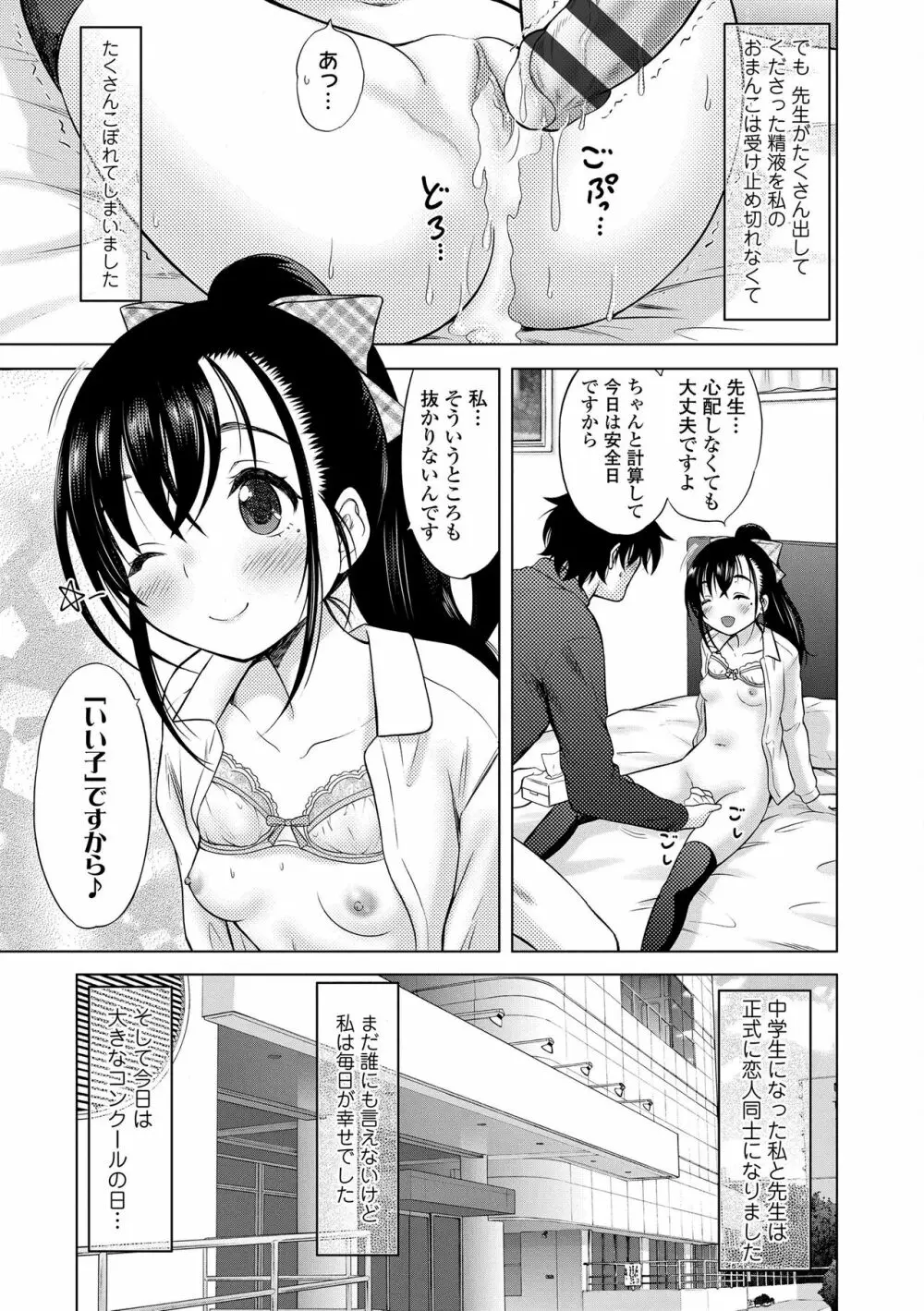 甘えて♡吸って♡ Page.139