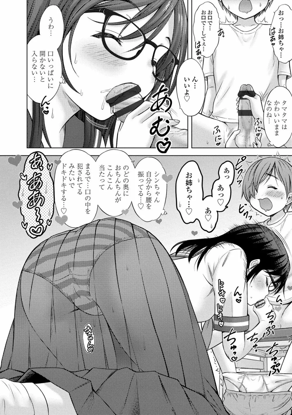 甘えて♡吸って♡ Page.14