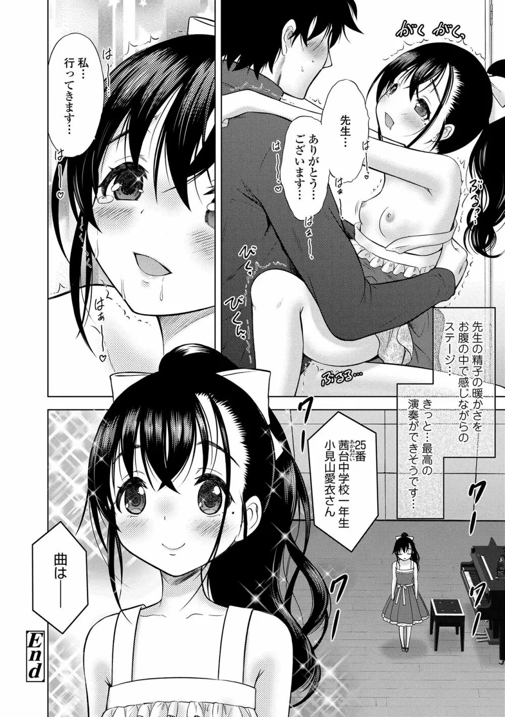 甘えて♡吸って♡ Page.146