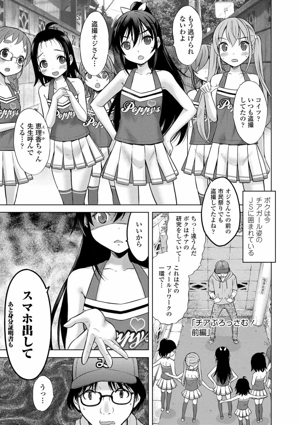 甘えて♡吸って♡ Page.147