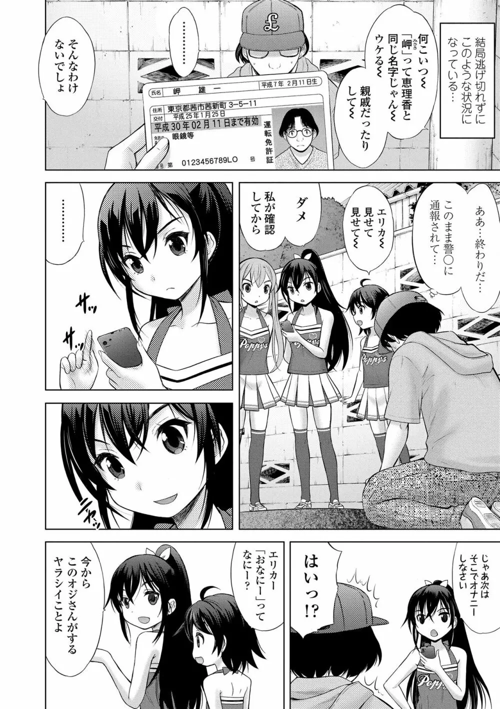 甘えて♡吸って♡ Page.150