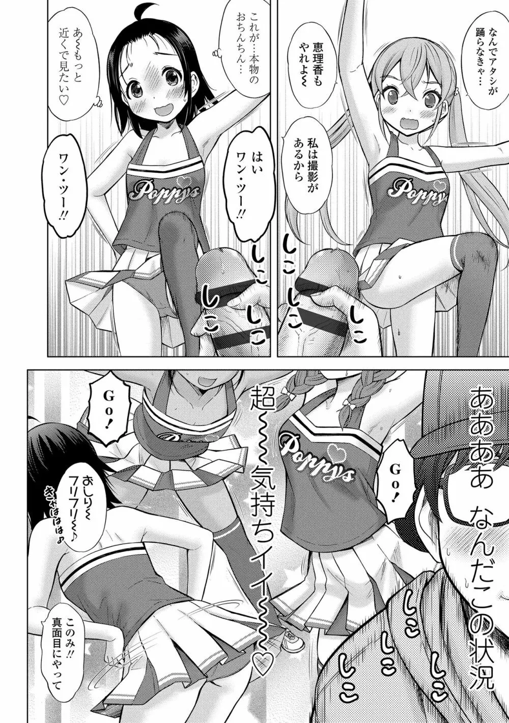 甘えて♡吸って♡ Page.152