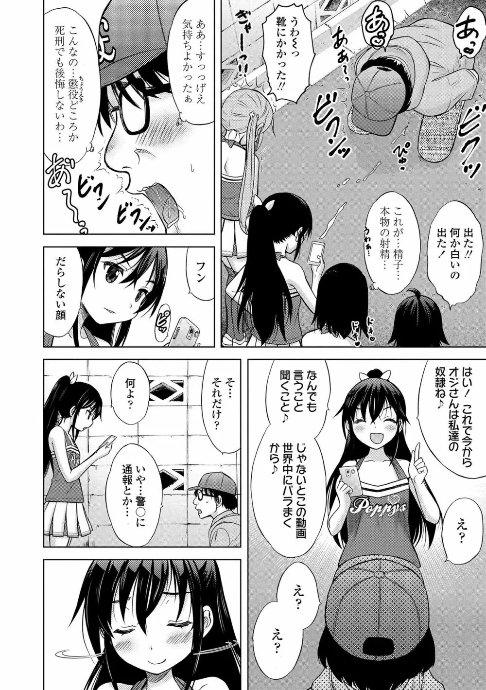 甘えて♡吸って♡ Page.154