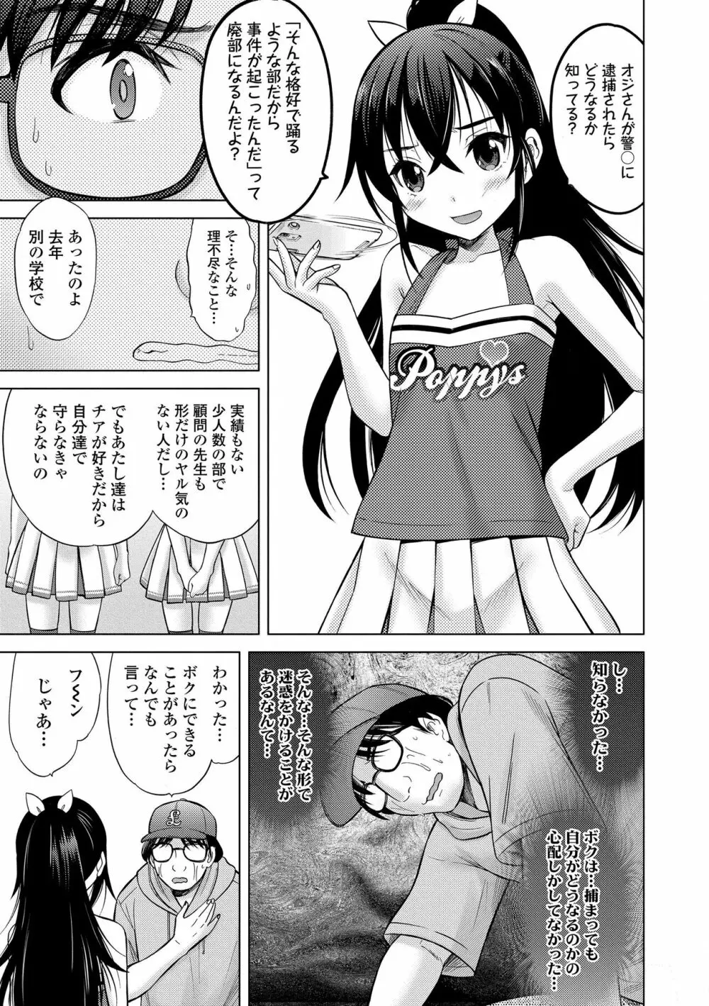 甘えて♡吸って♡ Page.155