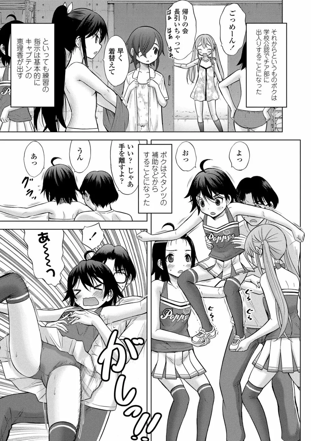 甘えて♡吸って♡ Page.157