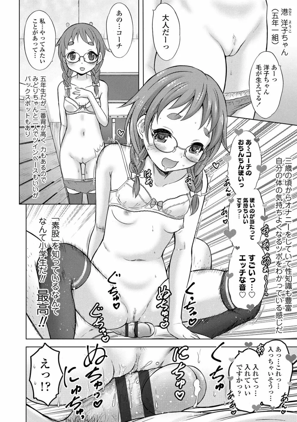 甘えて♡吸って♡ Page.168