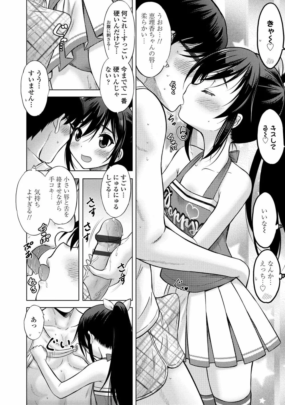 甘えて♡吸って♡ Page.178