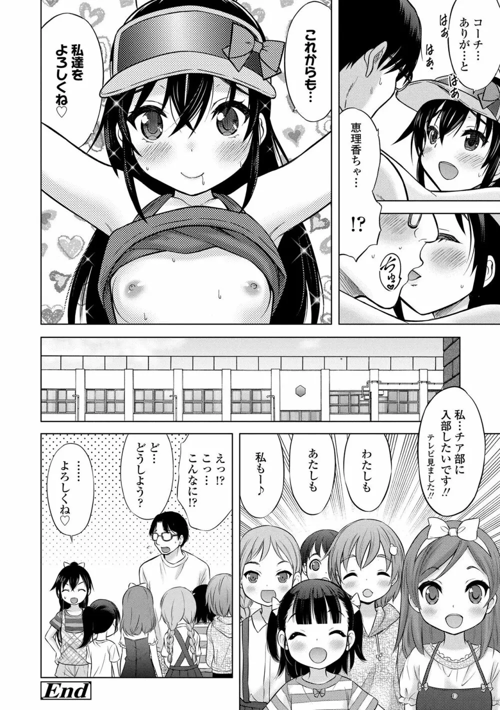 甘えて♡吸って♡ Page.204