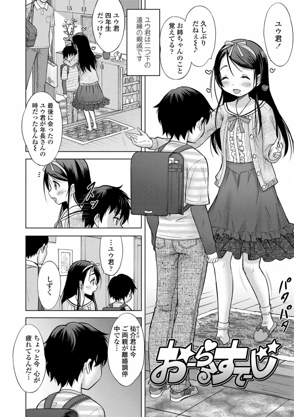 甘えて♡吸って♡ Page.42