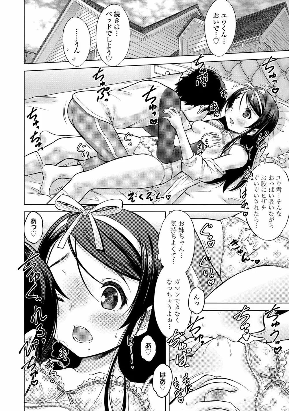 甘えて♡吸って♡ Page.56