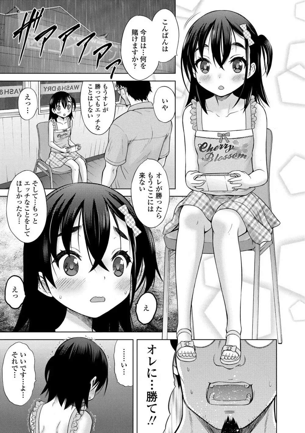 甘えて♡吸って♡ Page.85