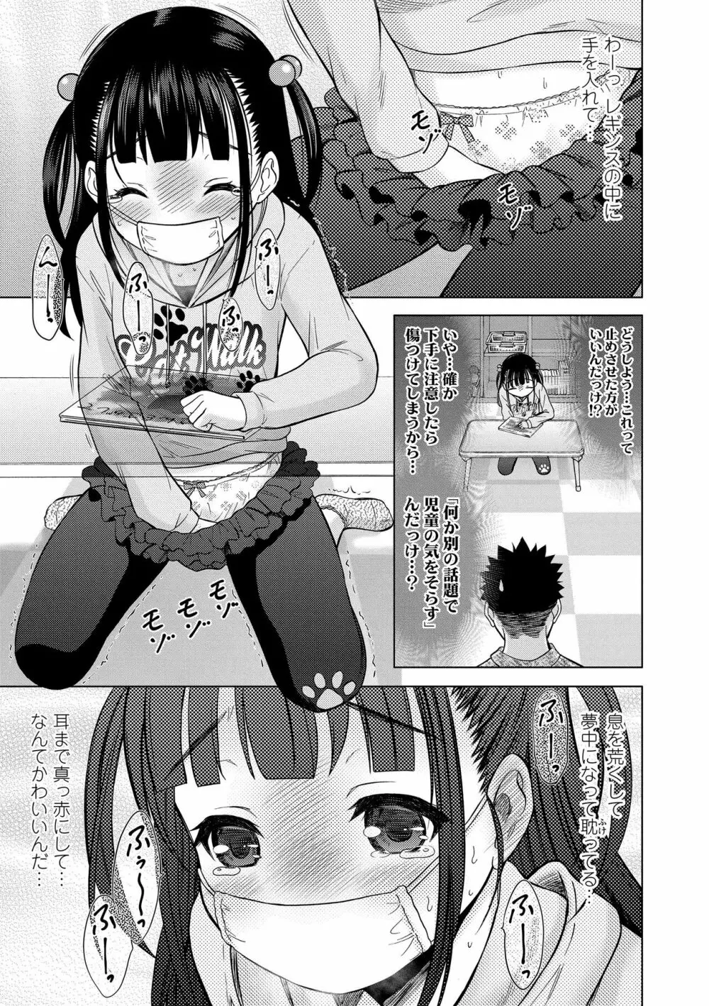 甘えて♡吸って♡ Page.97