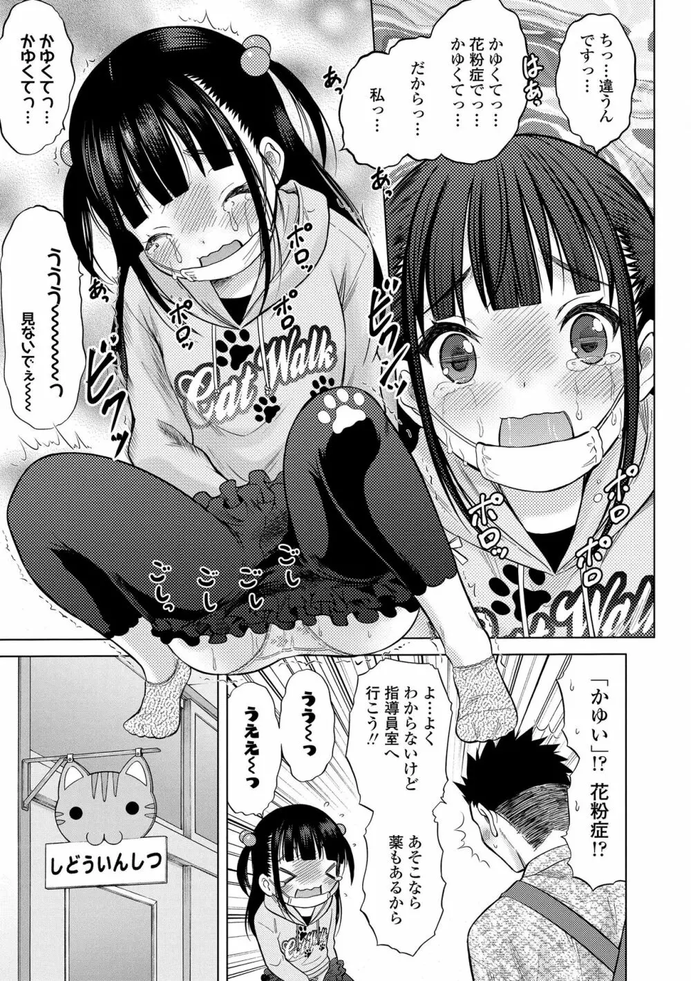 甘えて♡吸って♡ Page.99