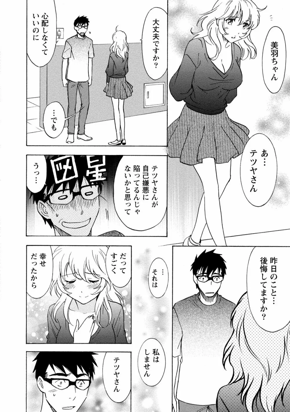 ニセ婚! 2 Page.10