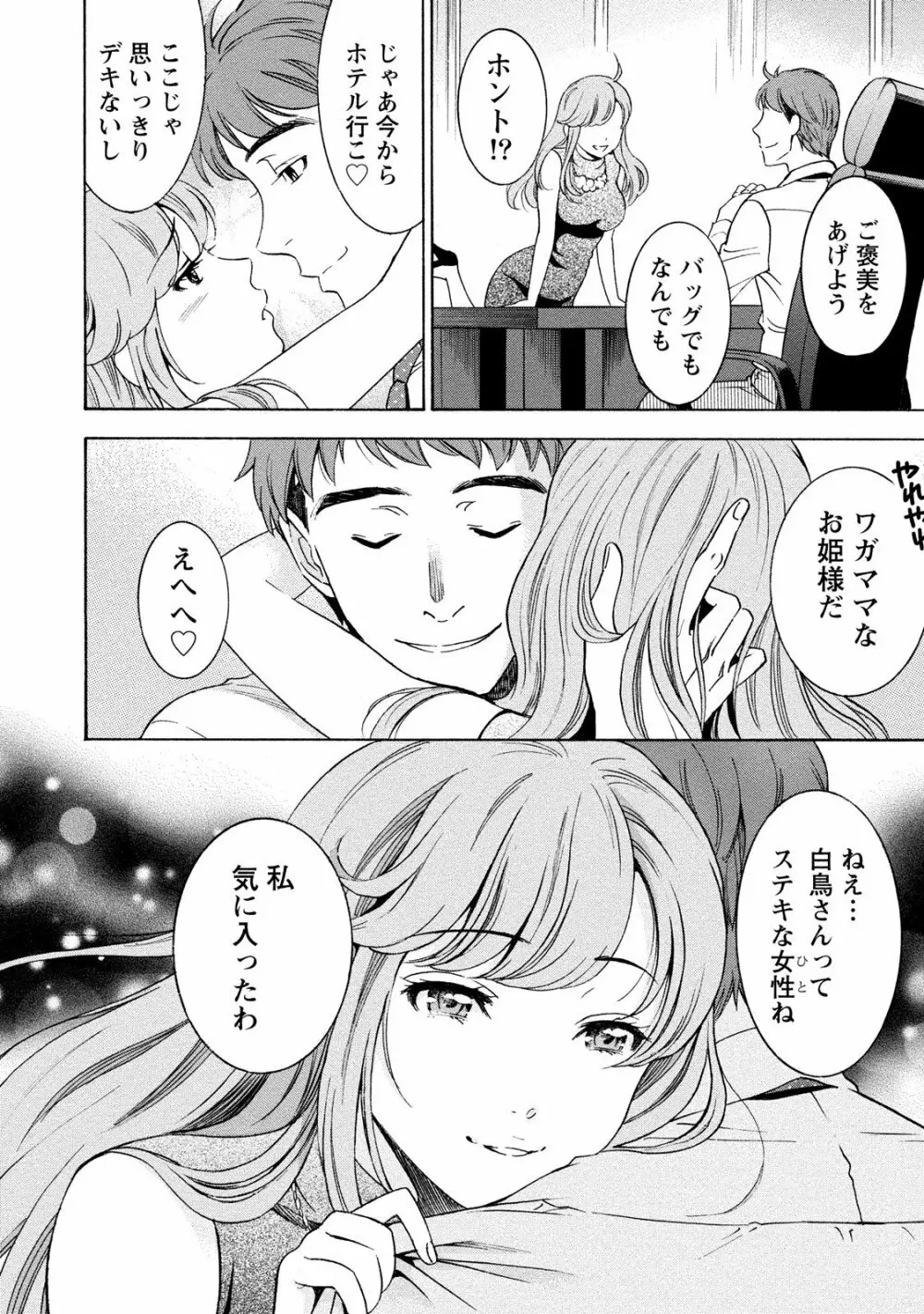 ニセ婚! 2 Page.100