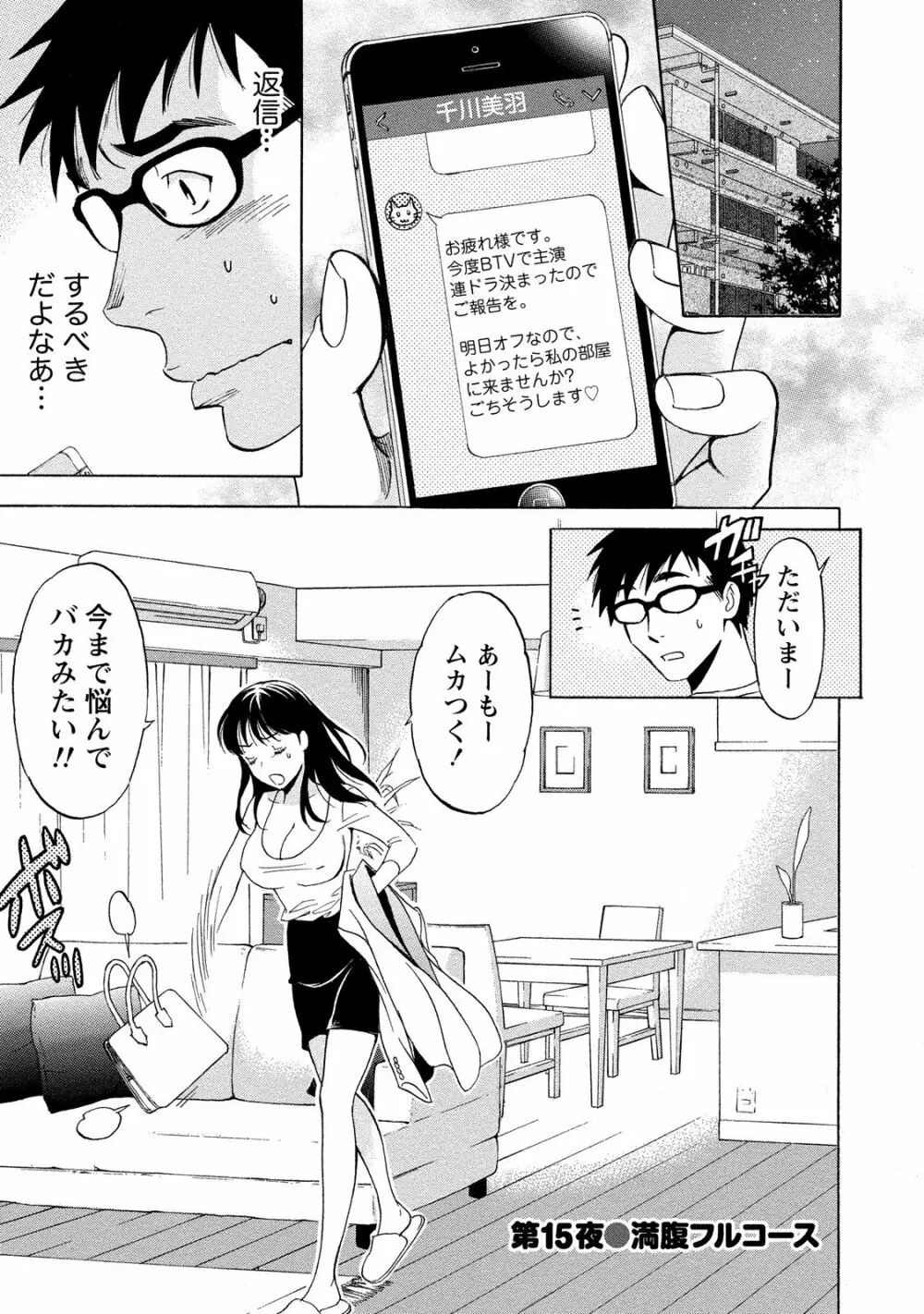 ニセ婚! 2 Page.103