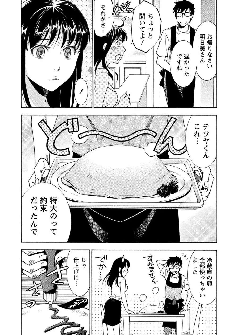 ニセ婚! 2 Page.104