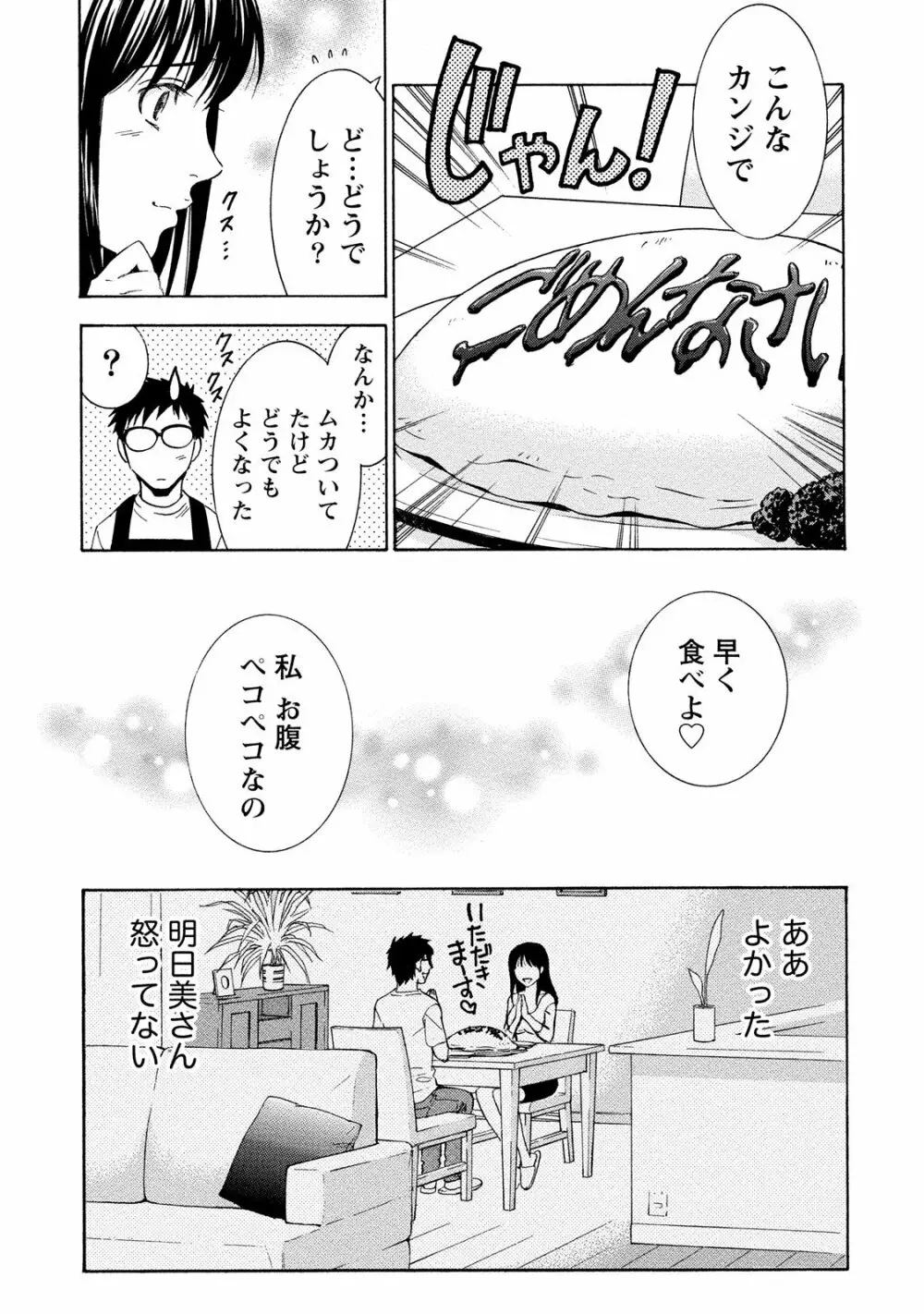 ニセ婚! 2 Page.105