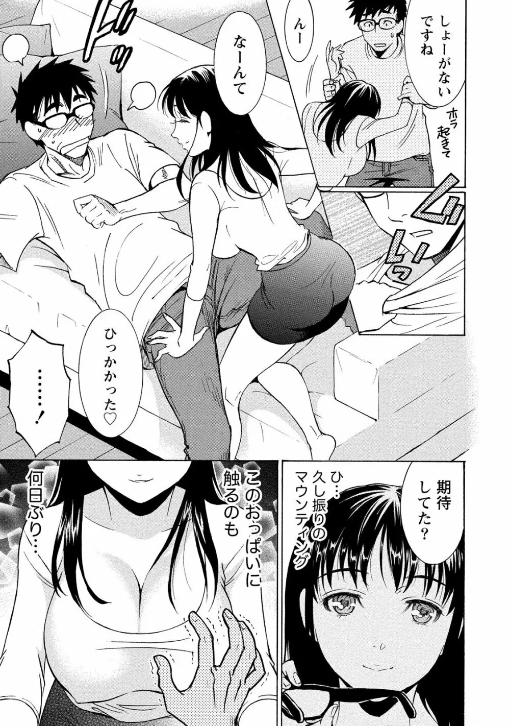 ニセ婚! 2 Page.107