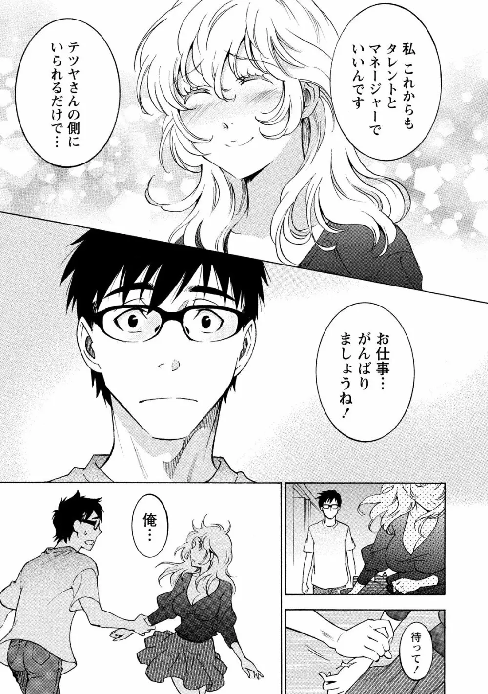 ニセ婚! 2 Page.11