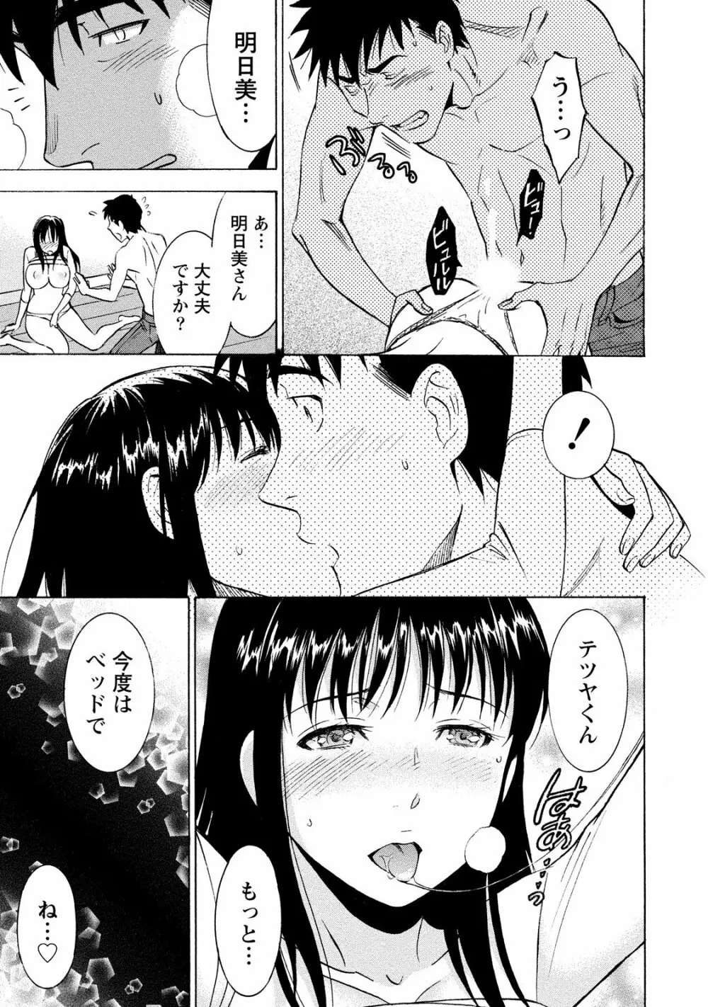 ニセ婚! 2 Page.115