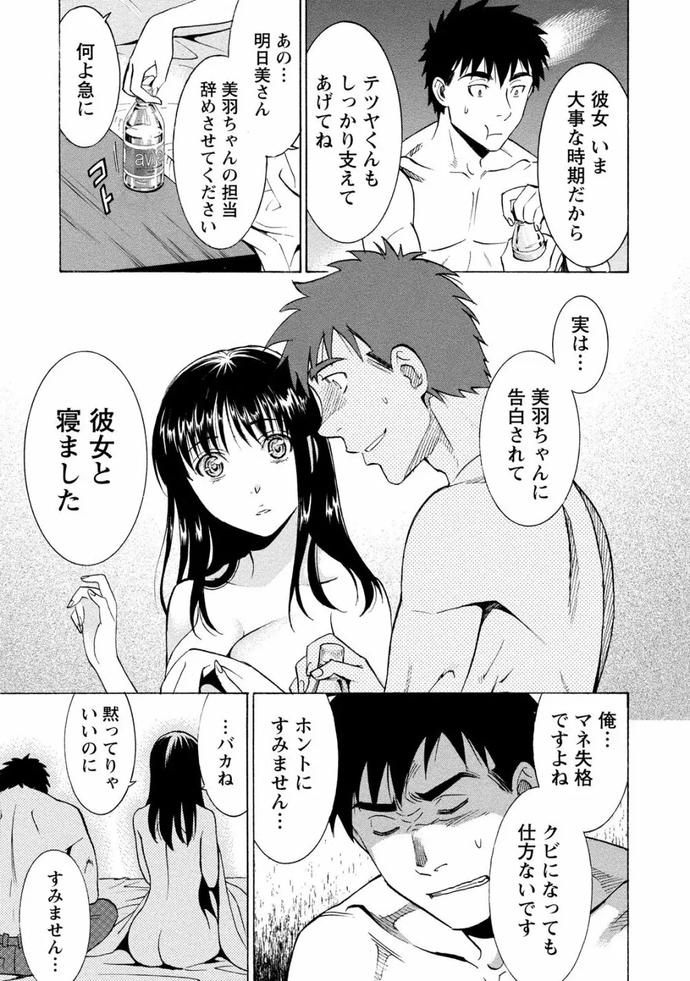 ニセ婚! 2 Page.117