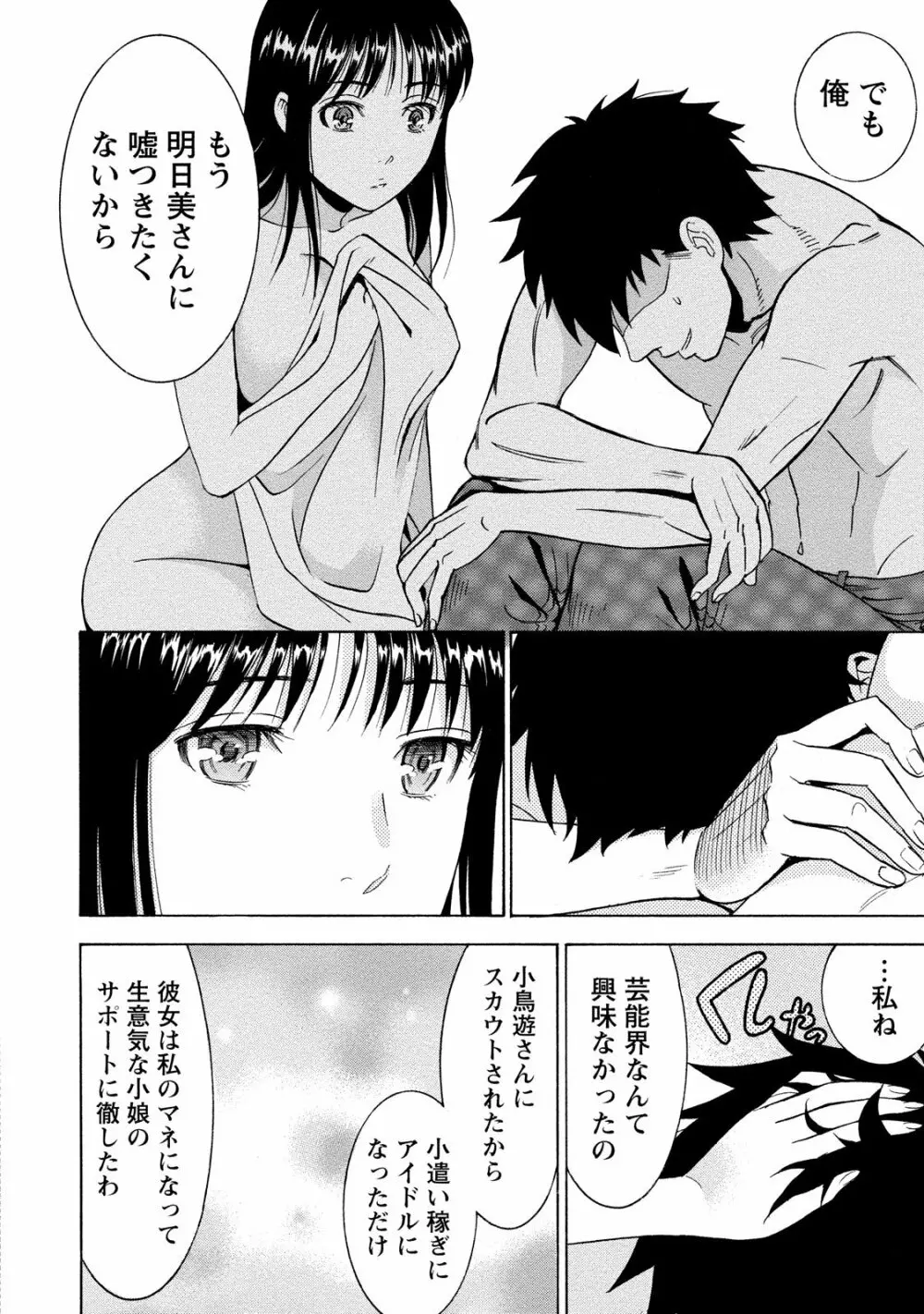 ニセ婚! 2 Page.118