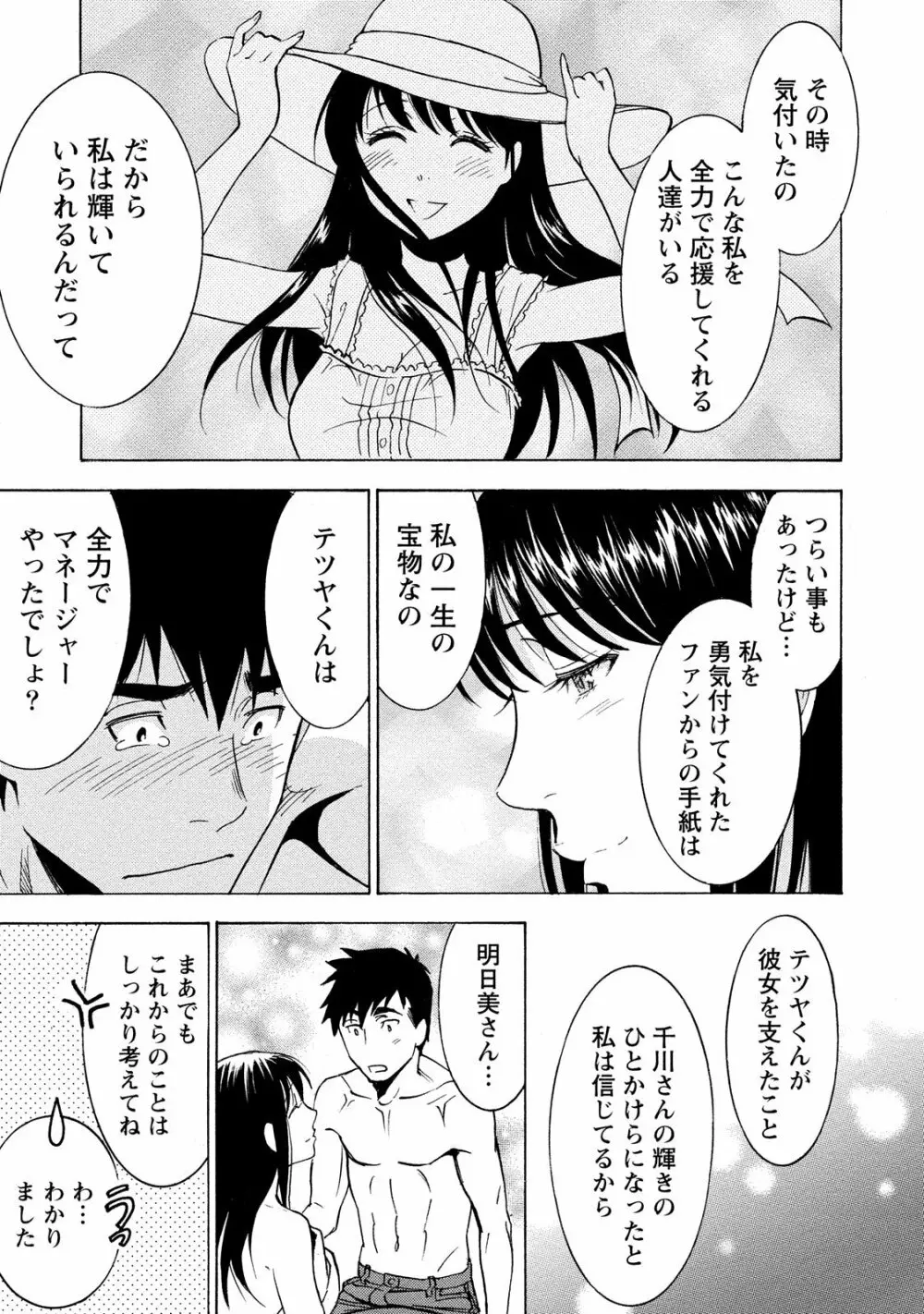 ニセ婚! 2 Page.119